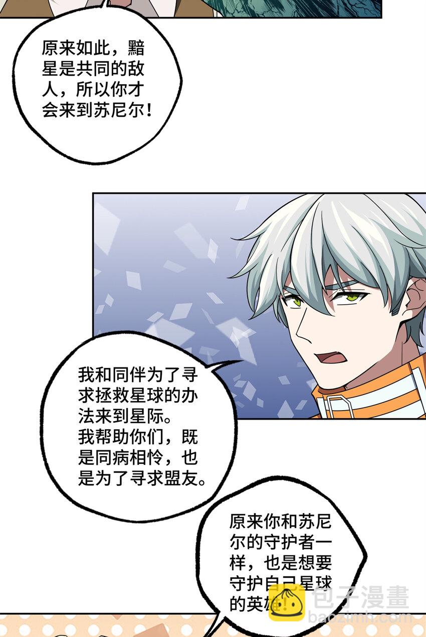 221 咱们一起灭黯星19