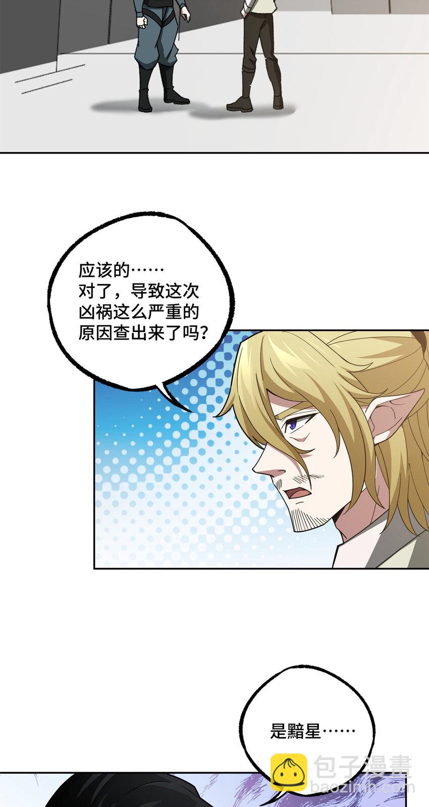 221 咱们一起灭黯星2