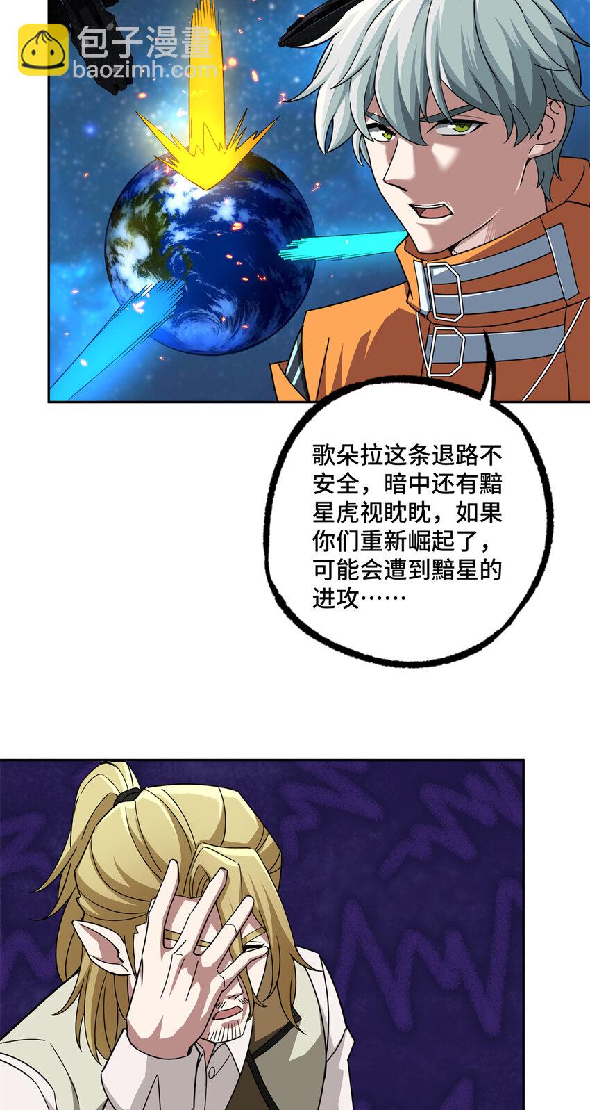 221 咱们一起灭黯星23
