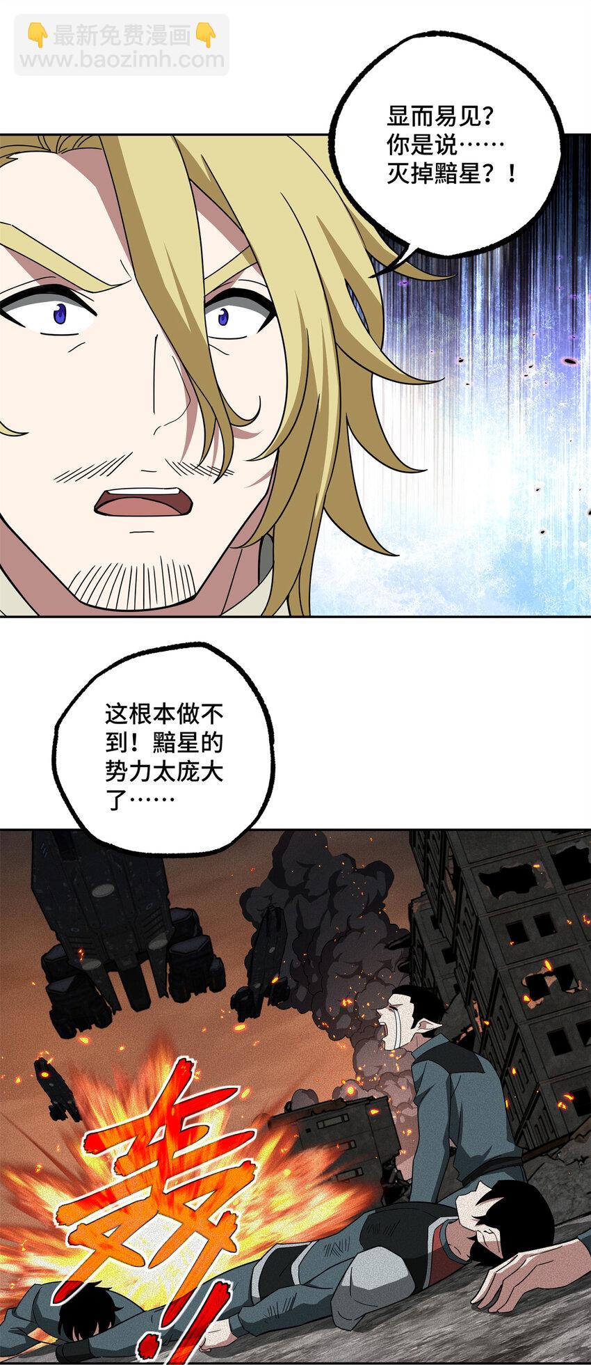 221 咱们一起灭黯星25