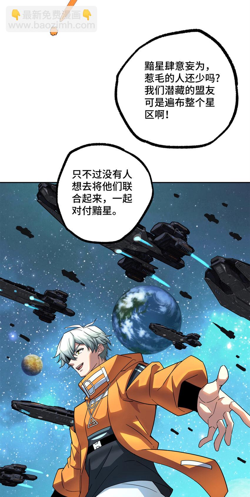 221 咱们一起灭黯星26