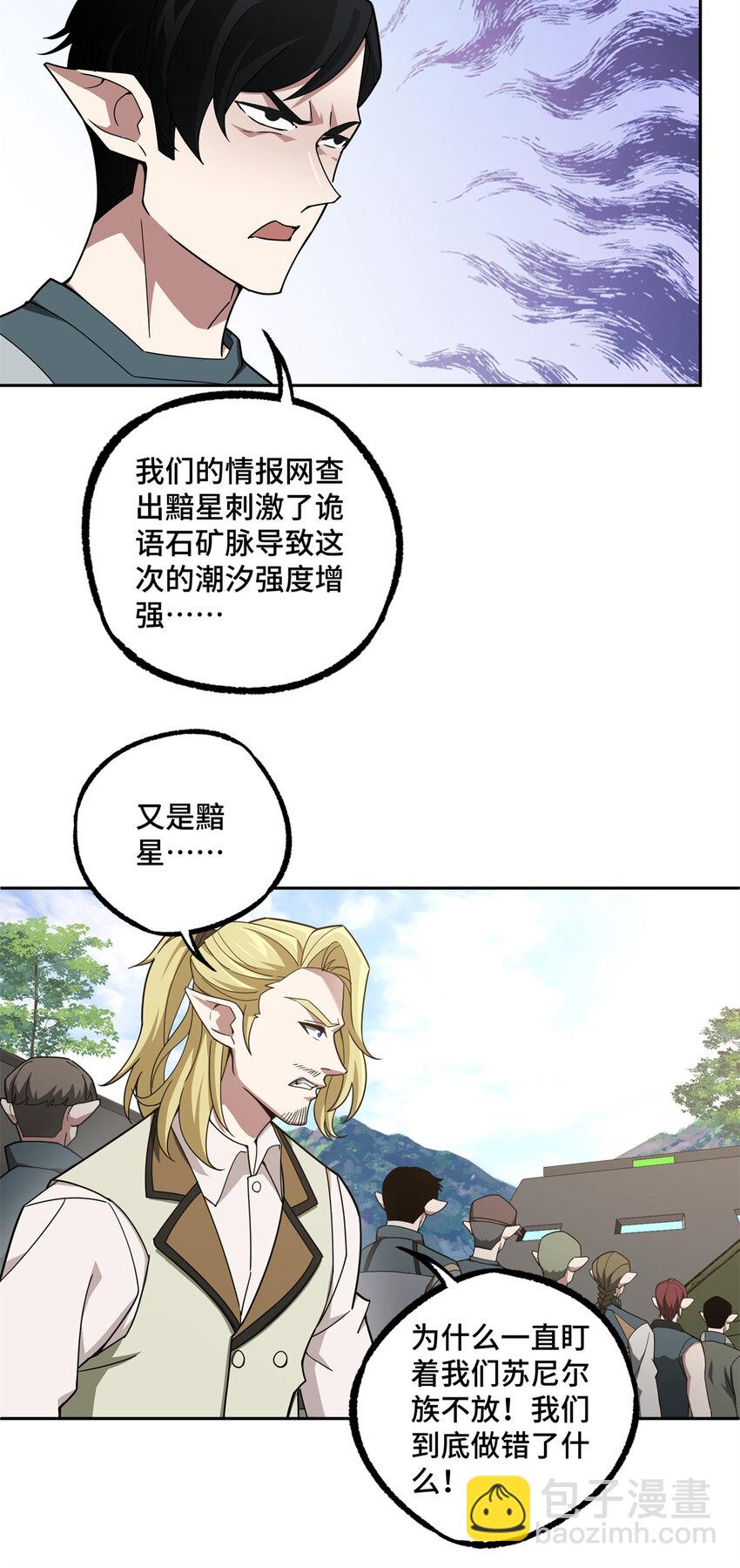 221 咱们一起灭黯星3