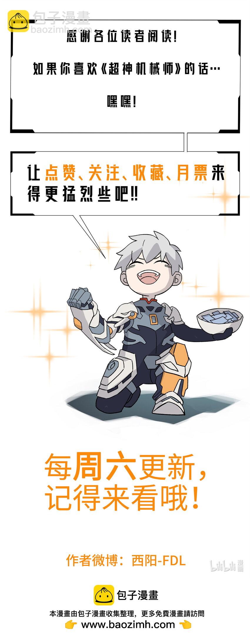221 咱们一起灭黯星31