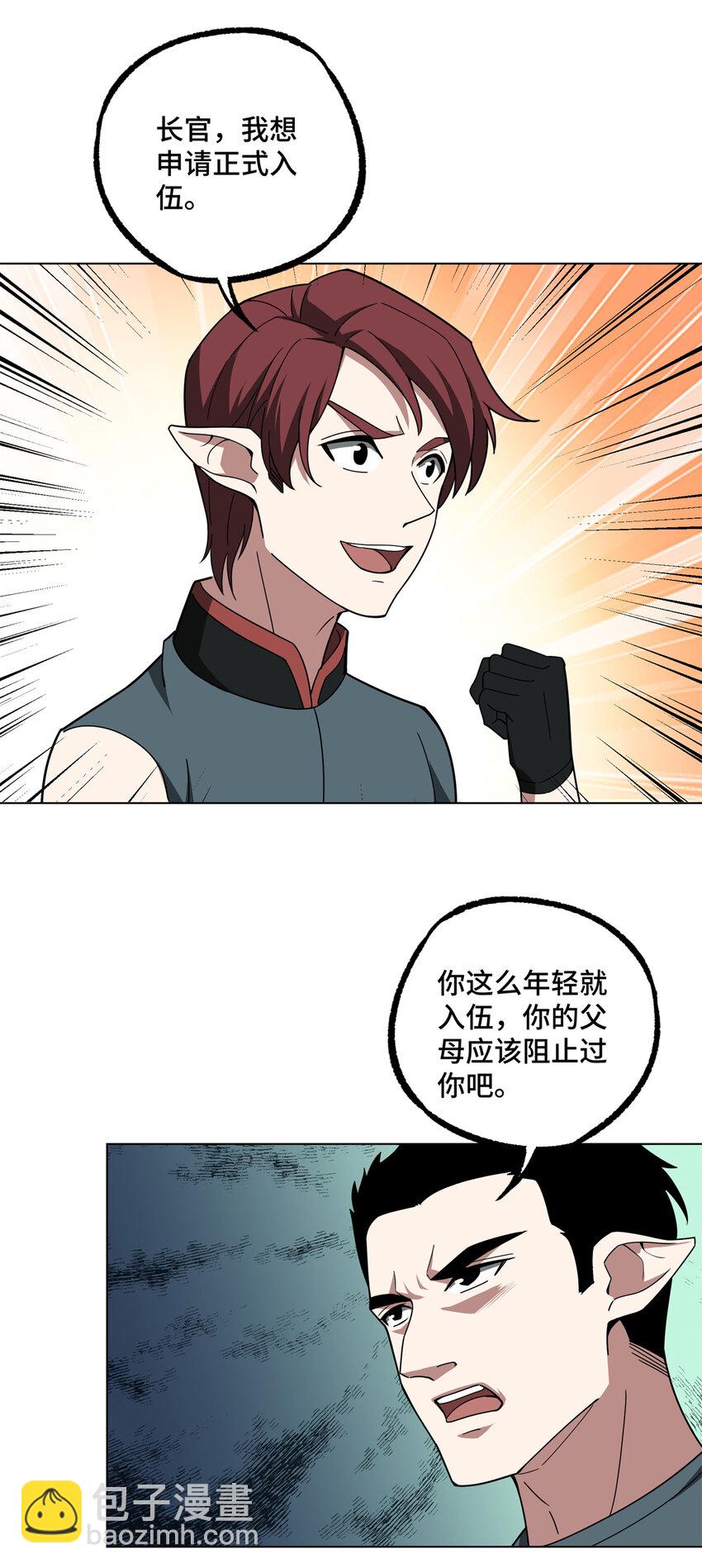 221 咱们一起灭黯星6