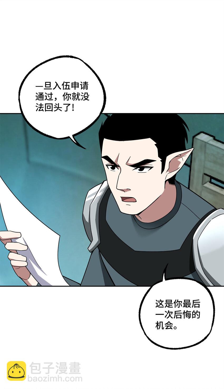 221 咱们一起灭黯星8
