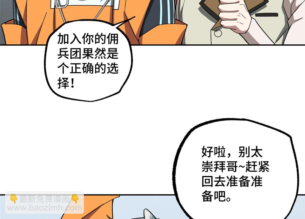 223 最强佣兵团的邀请77