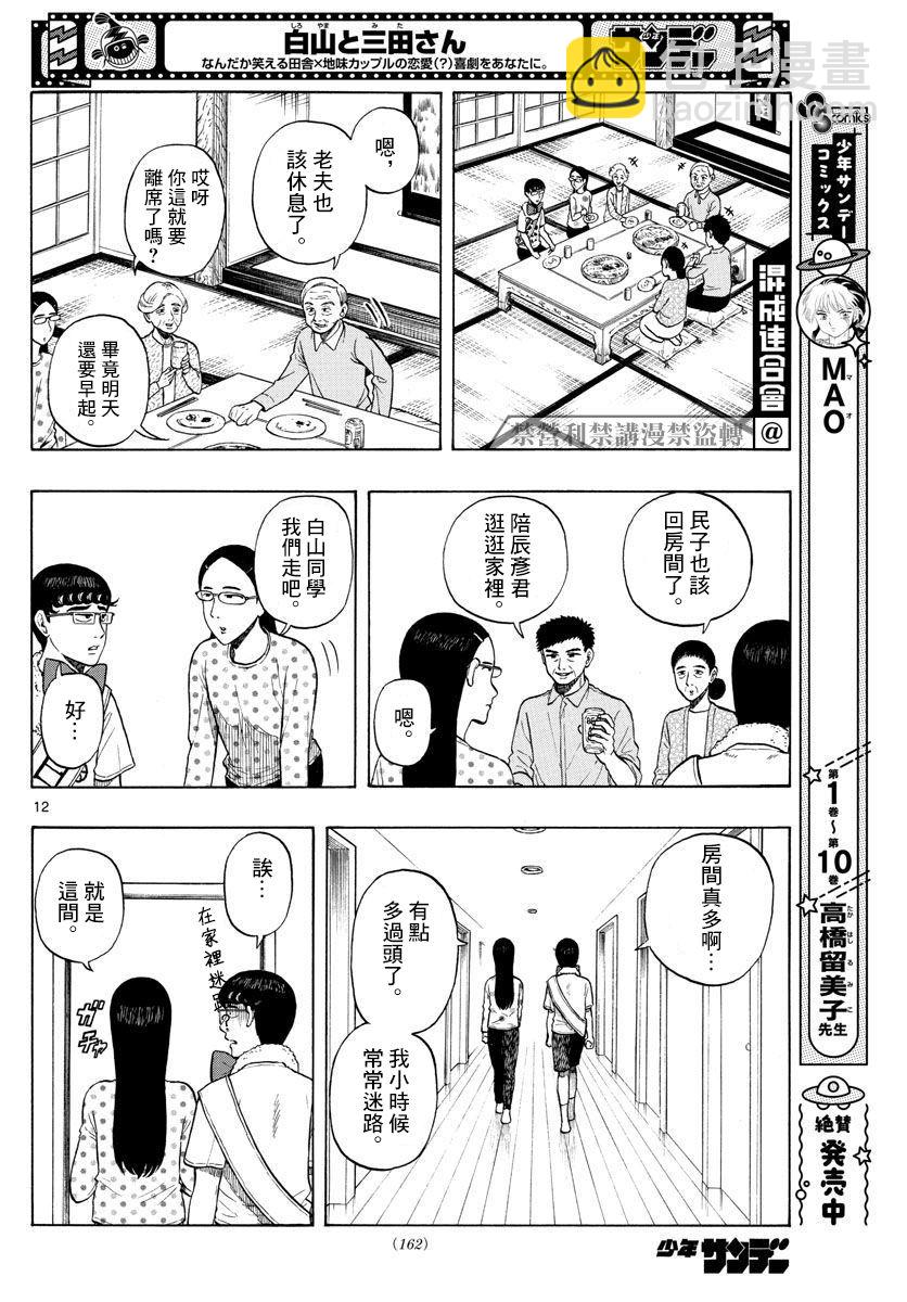 第2话 迷宫11