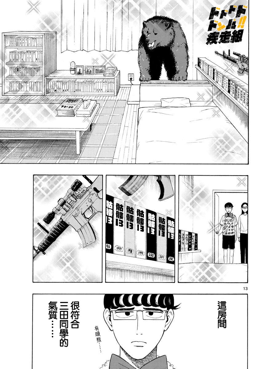 第2话 迷宫12