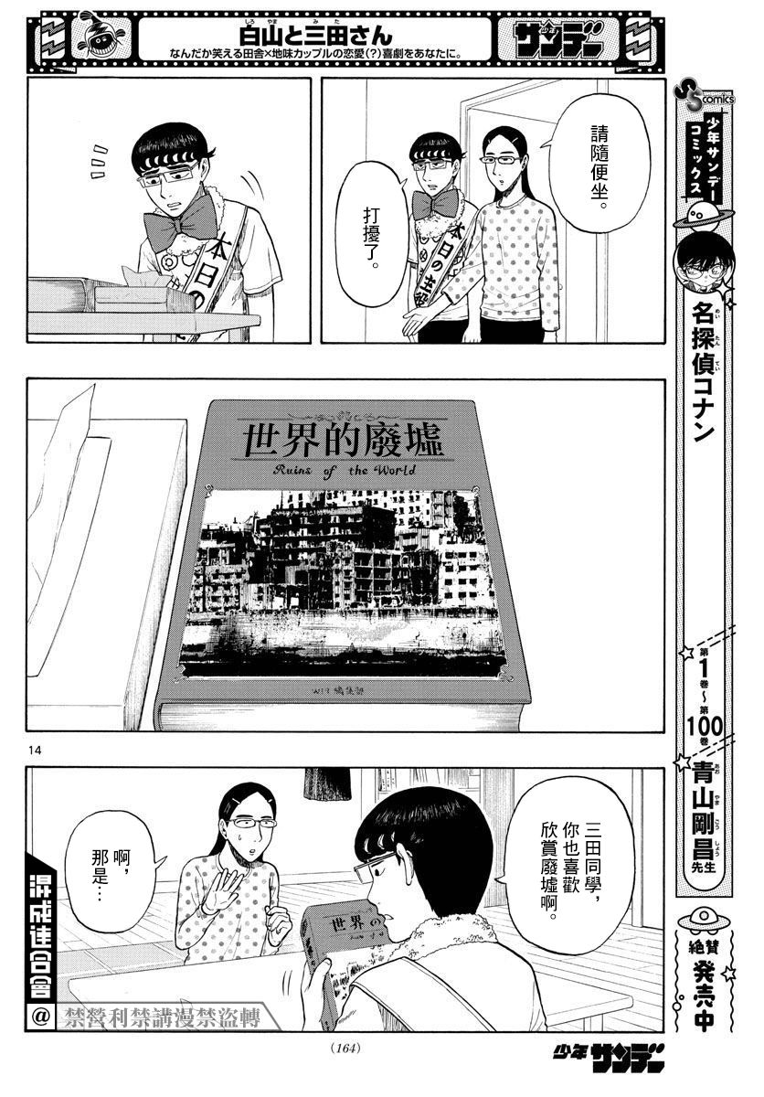 第2话 迷宫13