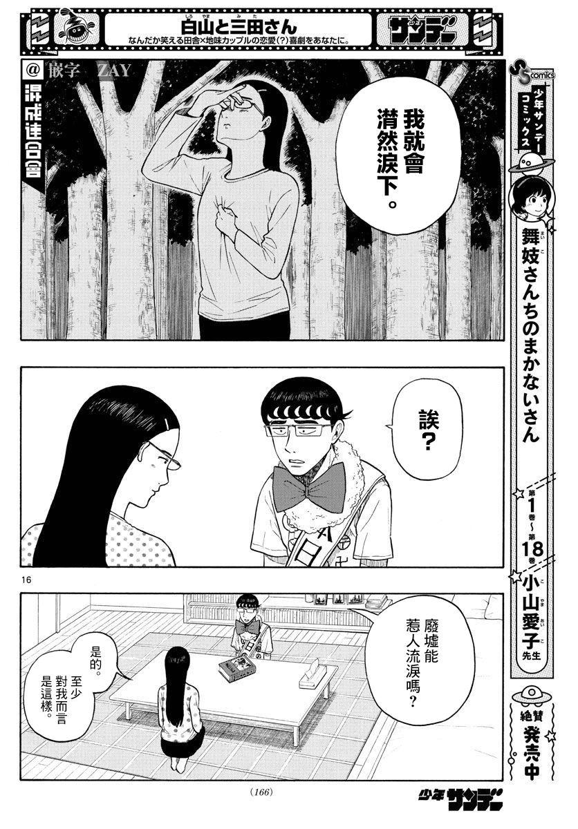 第2话 迷宫15