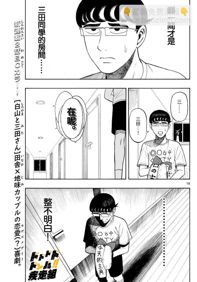 第2话 迷宫18