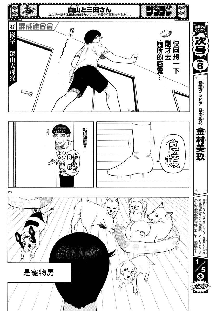 第2话 迷宫19