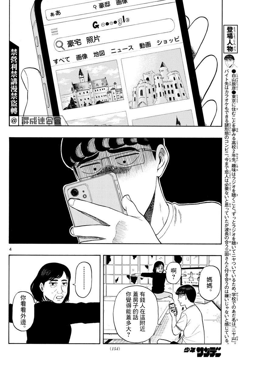 第2话 迷宫3