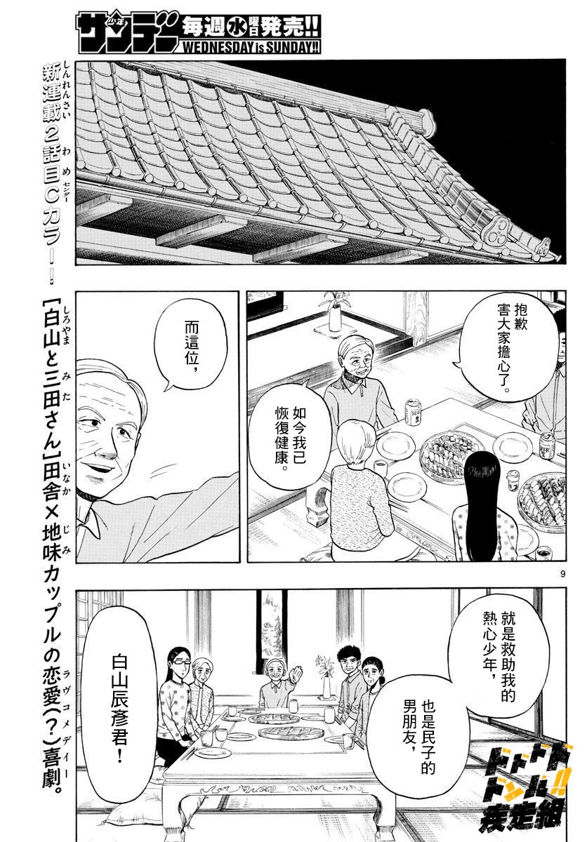 第2话 迷宫8