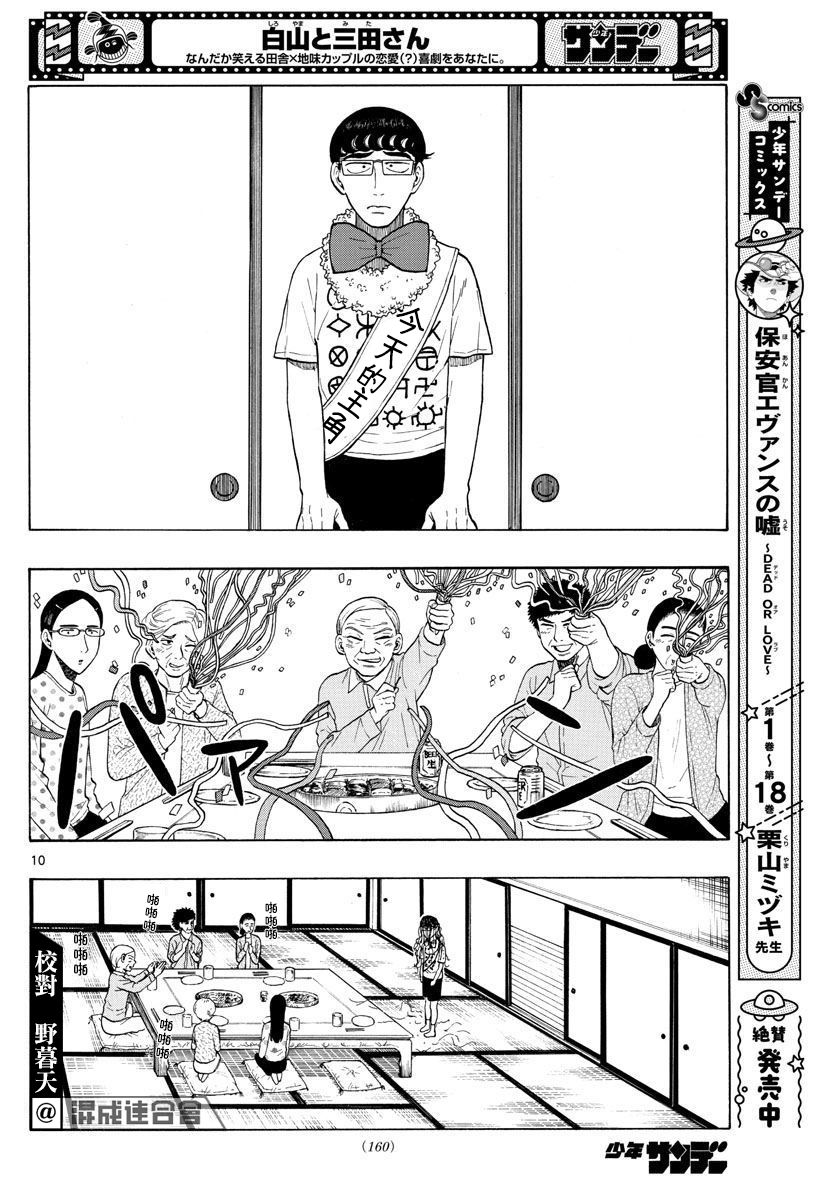 第2话 迷宫9