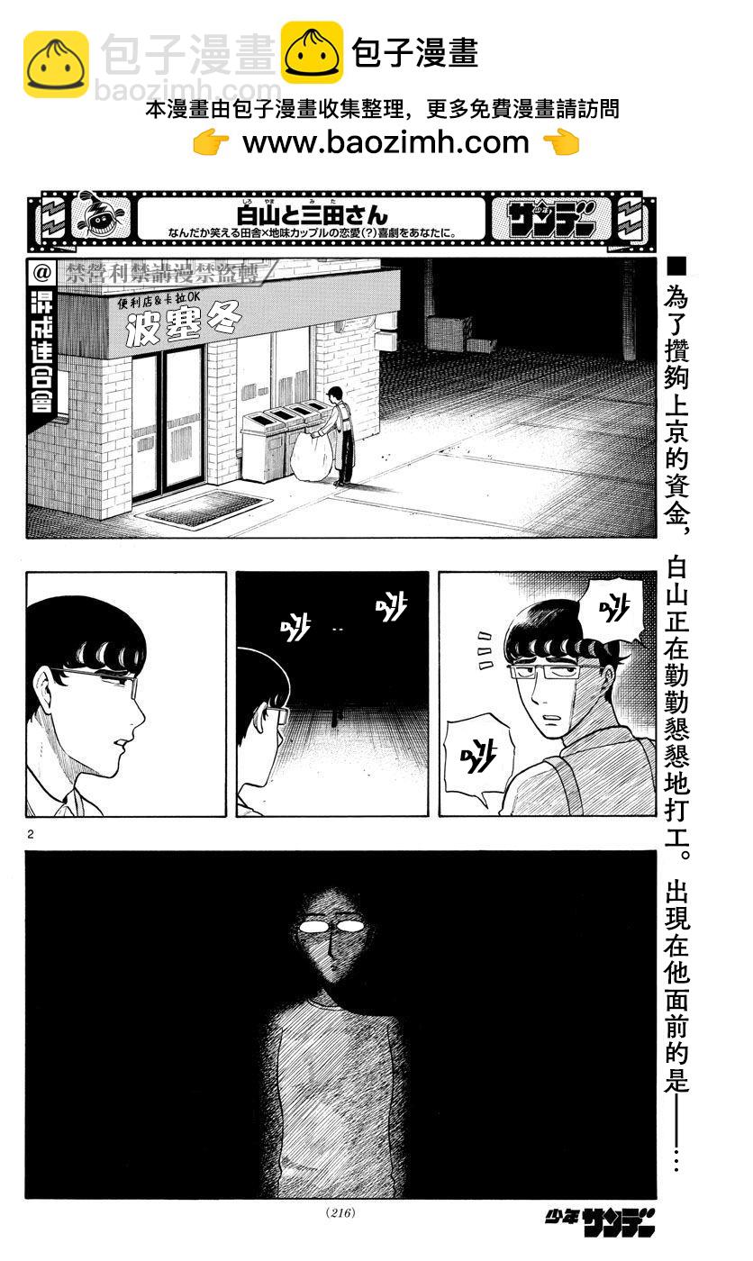 第4话 回乡下吧！1