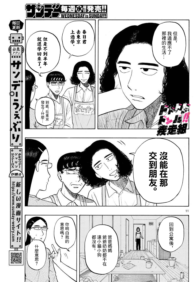 第4话 回乡下吧！10