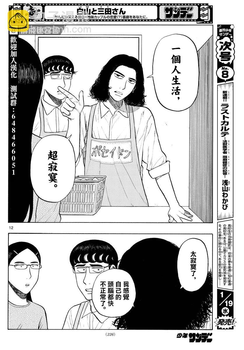 第4话 回乡下吧！11