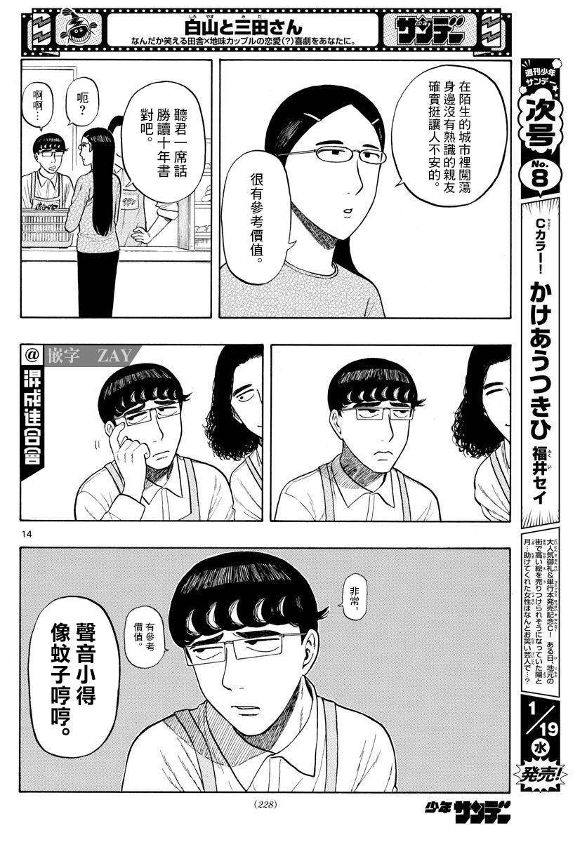 第4话 回乡下吧！13