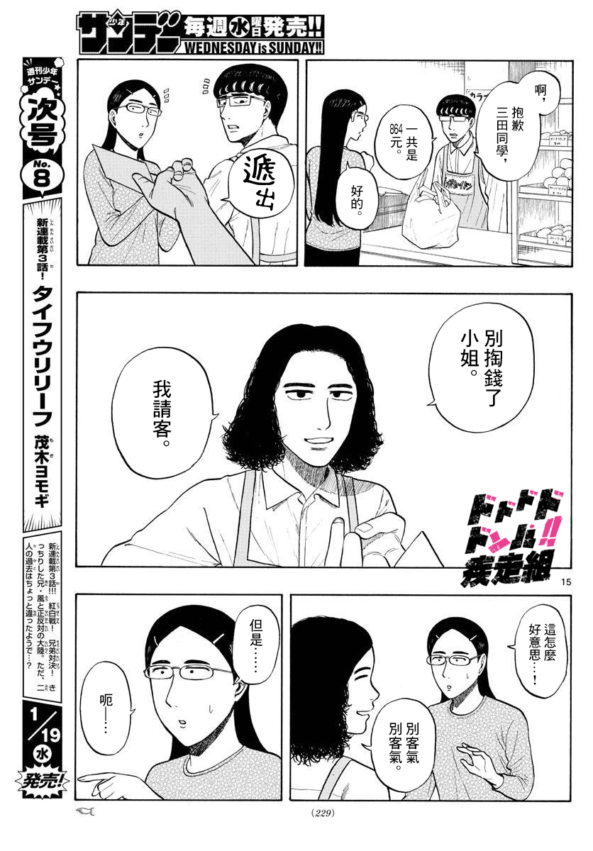第4话 回乡下吧！14