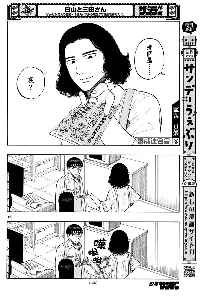 第4话 回乡下吧！15