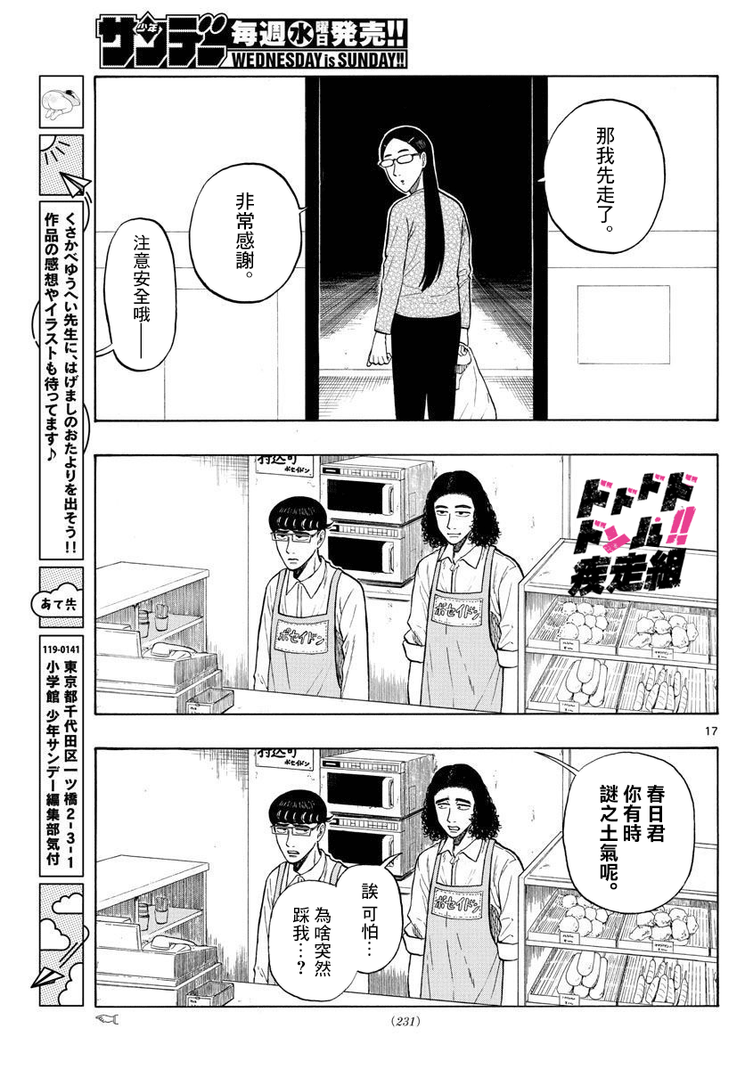 第4话 回乡下吧！16