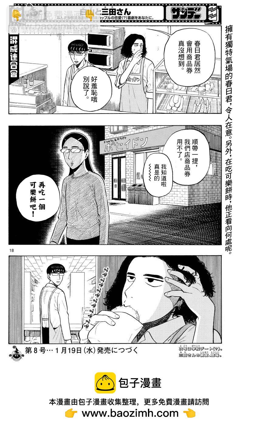 第4话 回乡下吧！17
