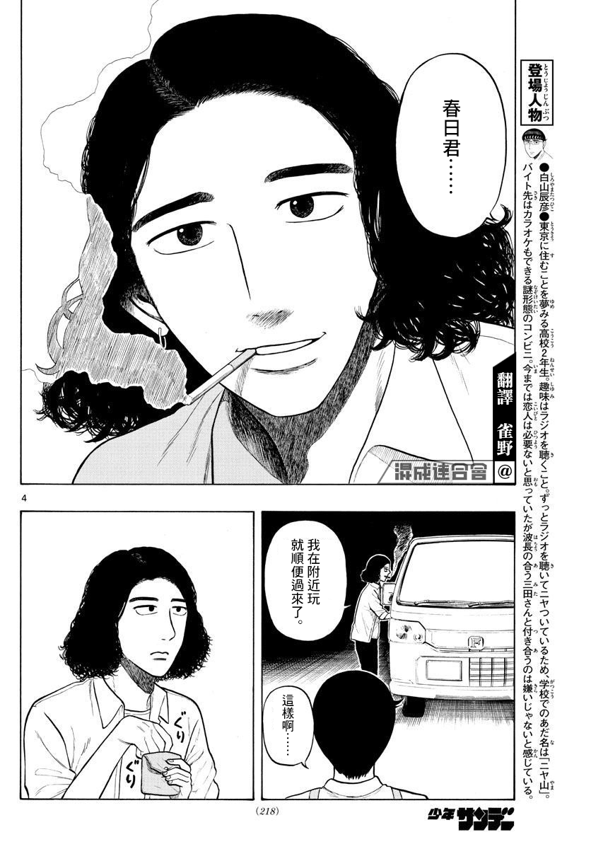 第4话 回乡下吧！3