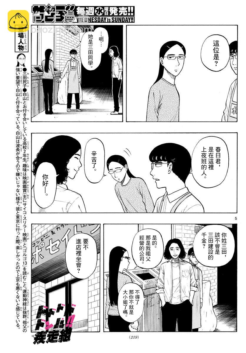 第4话 回乡下吧！4