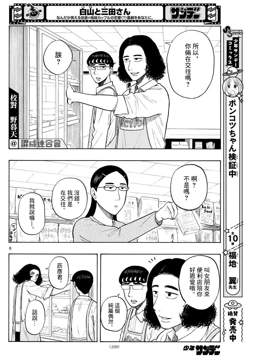 第4话 回乡下吧！5