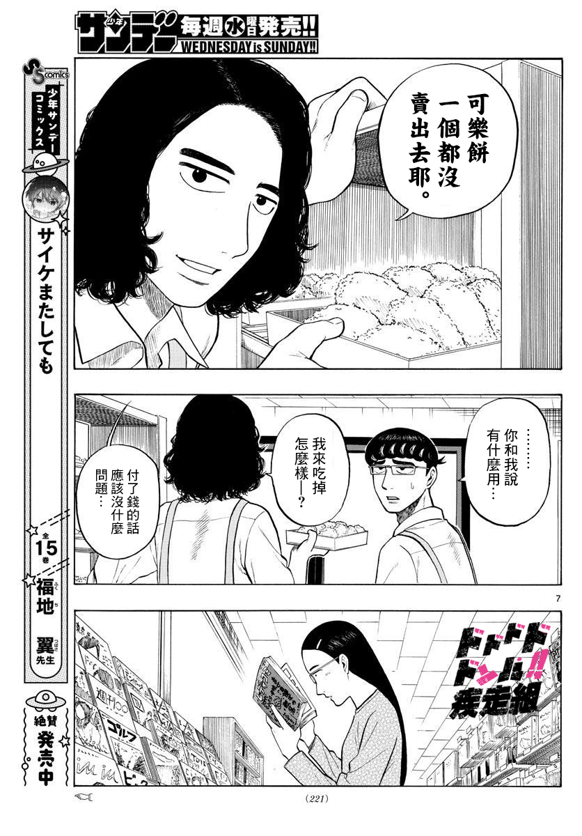 第4话 回乡下吧！6