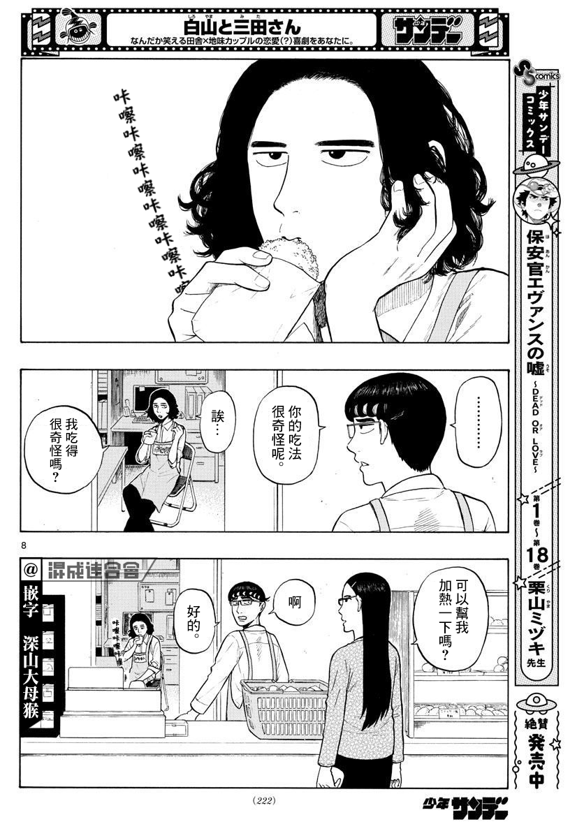 第4话 回乡下吧！7