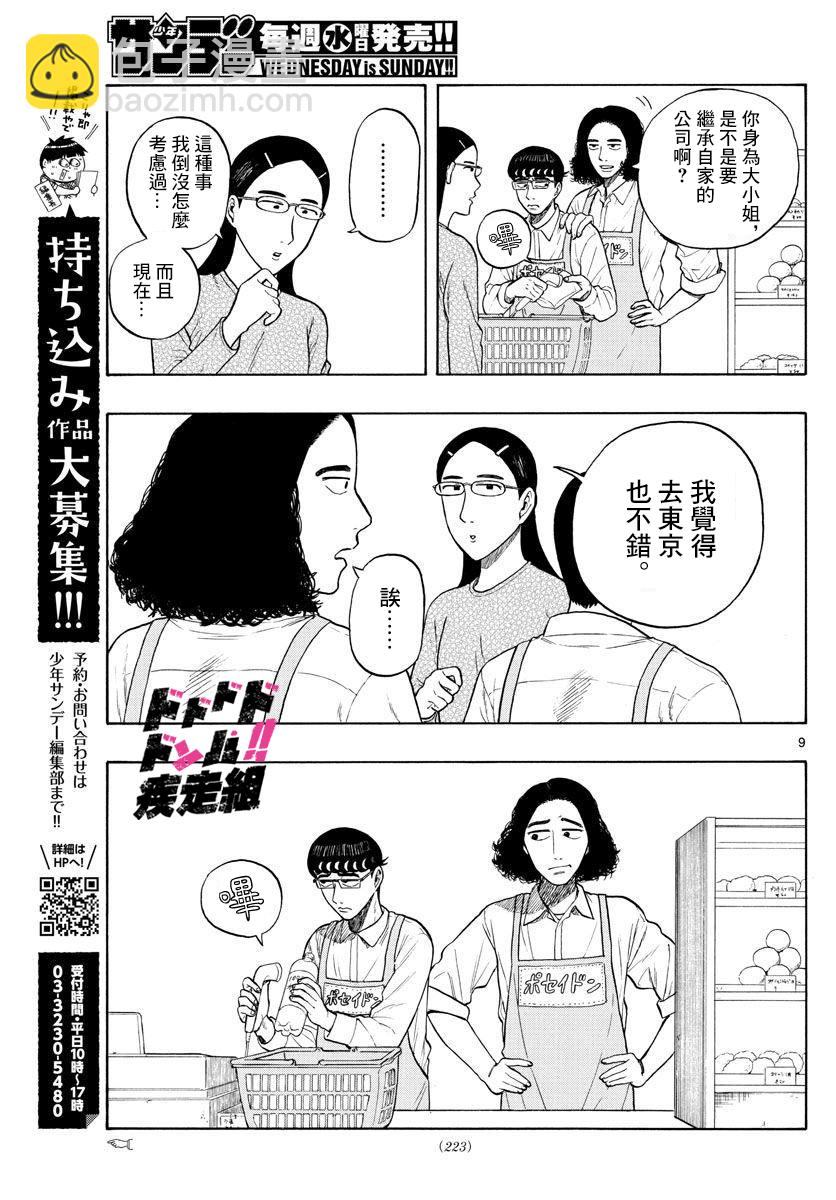第4话 回乡下吧！8