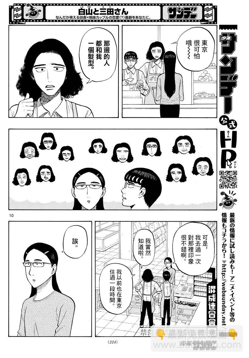 第4话 回乡下吧！9