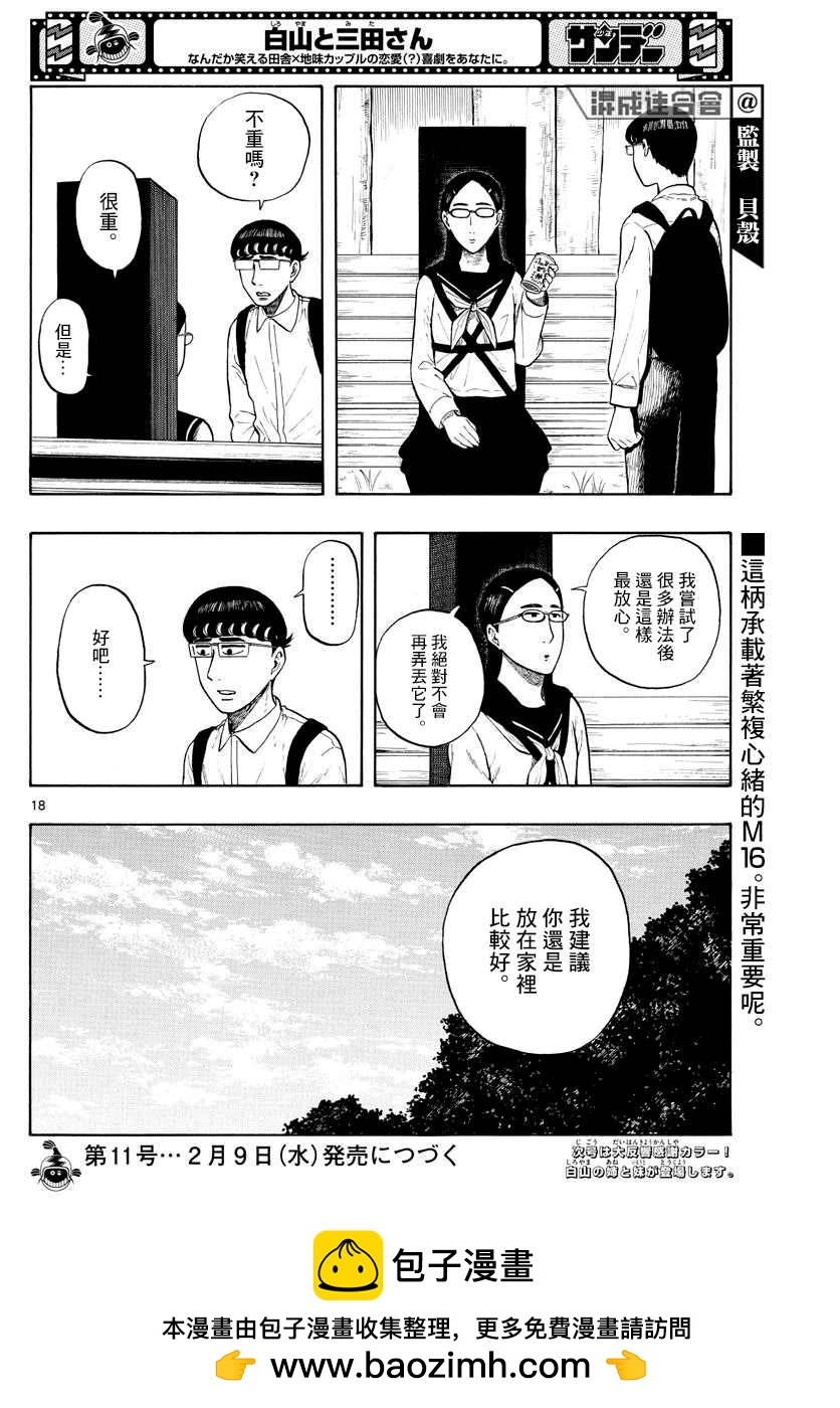第7话 M1617
