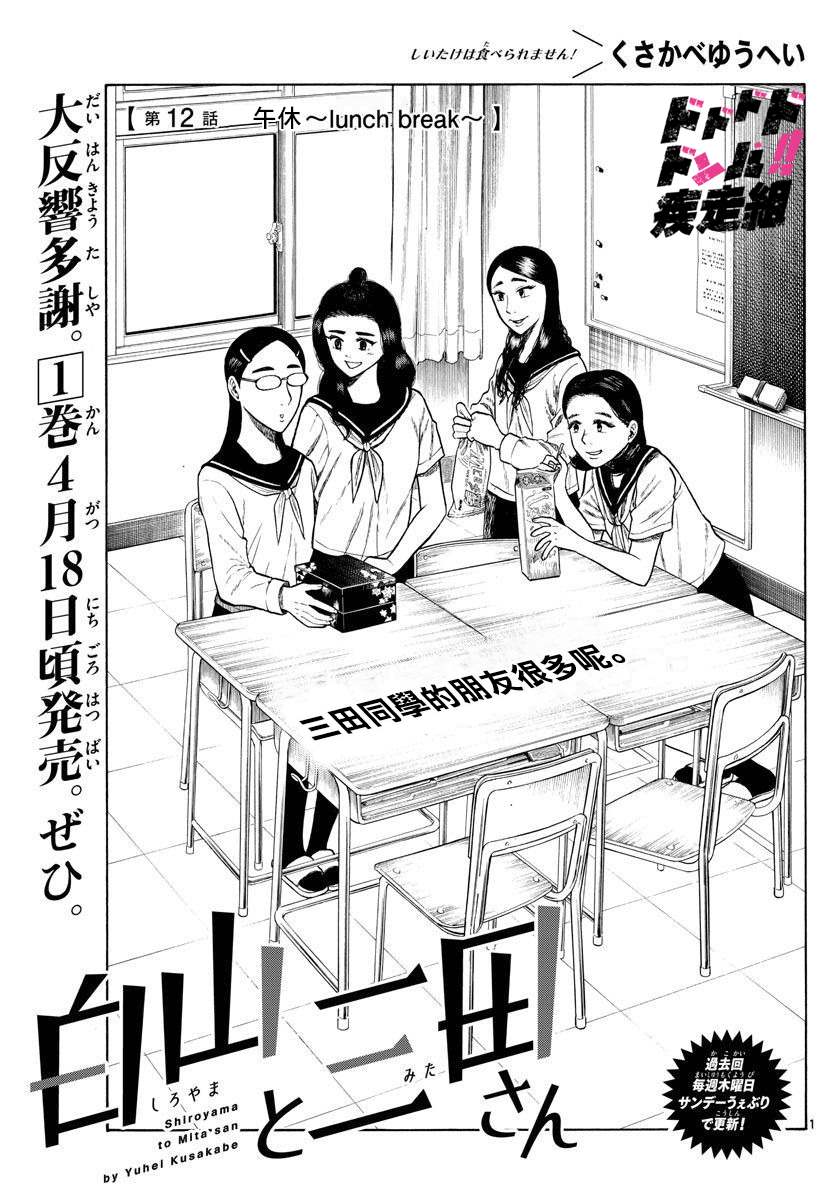 第12话 午休~lunch break~0