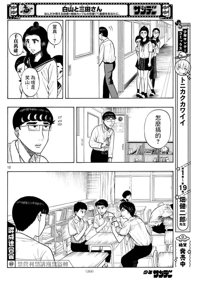 第12话 午休~lunch break~11