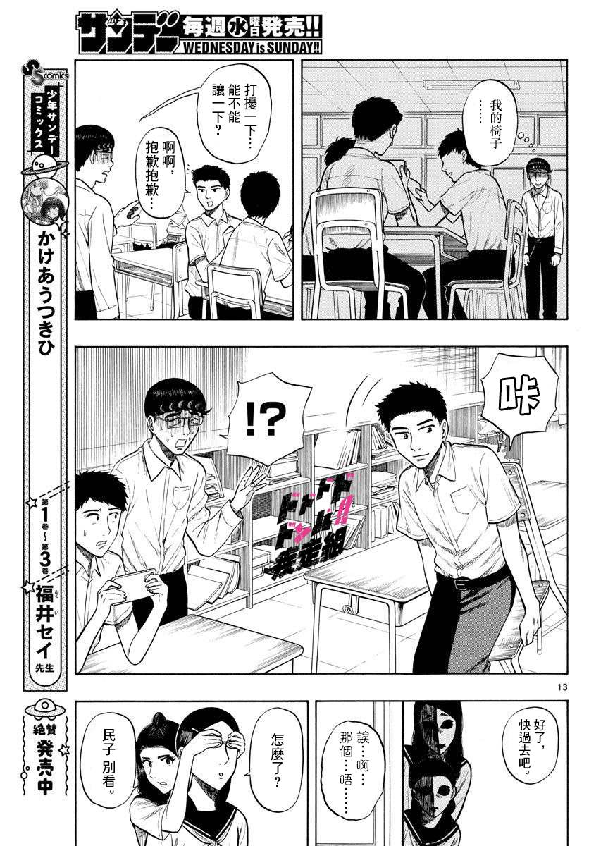 第12话 午休~lunch break~12