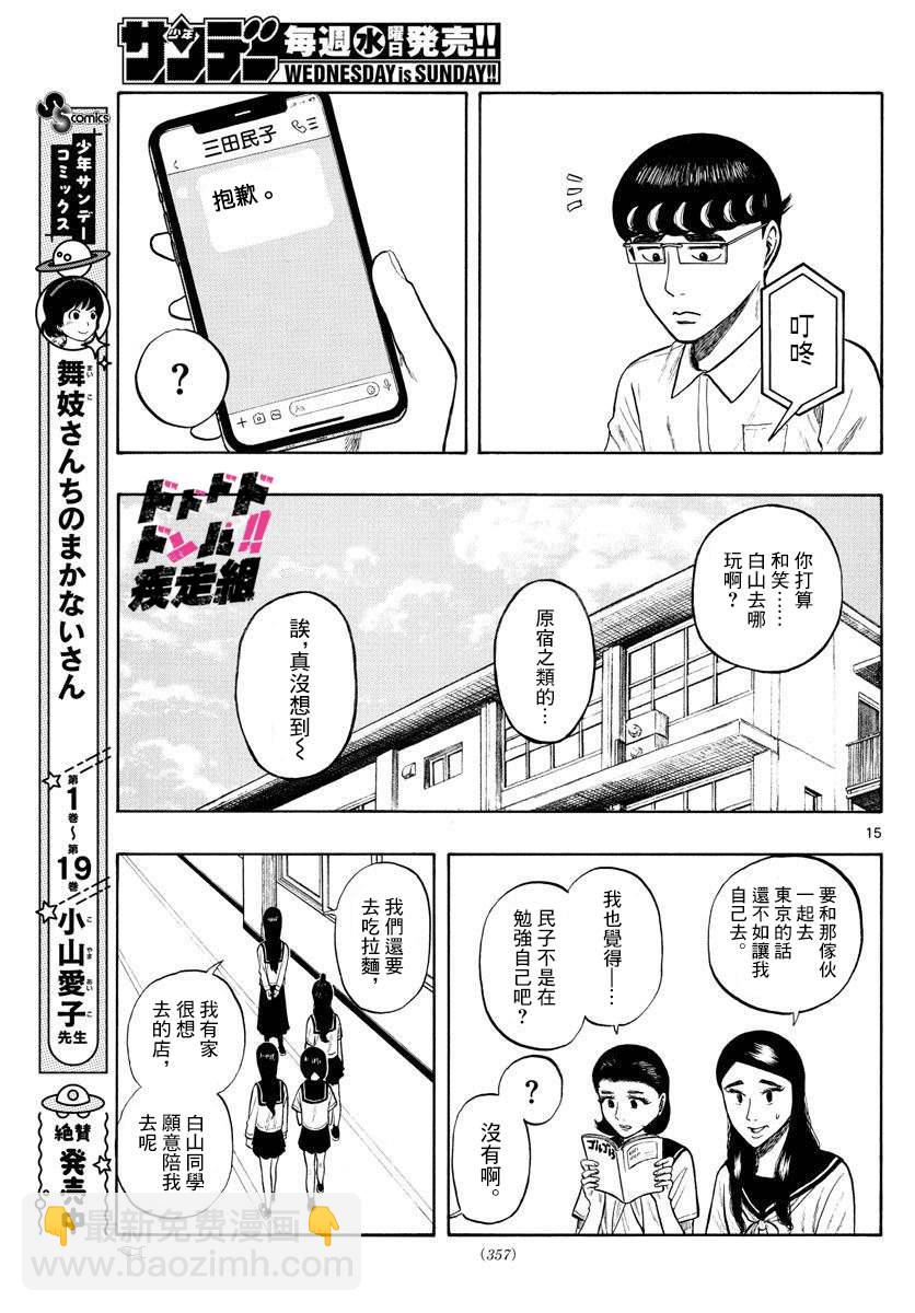 第12话 午休~lunch break~14