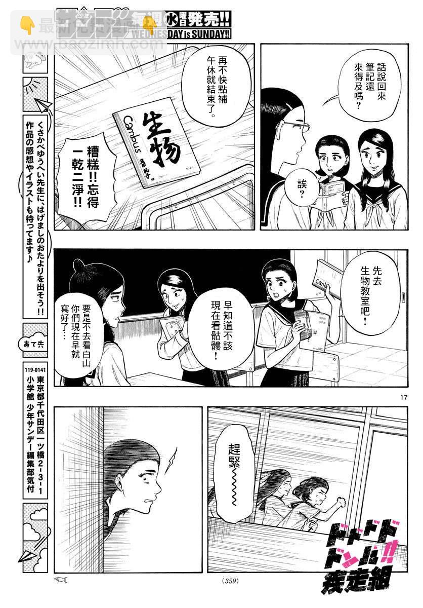 第12话 午休~lunch break~16
