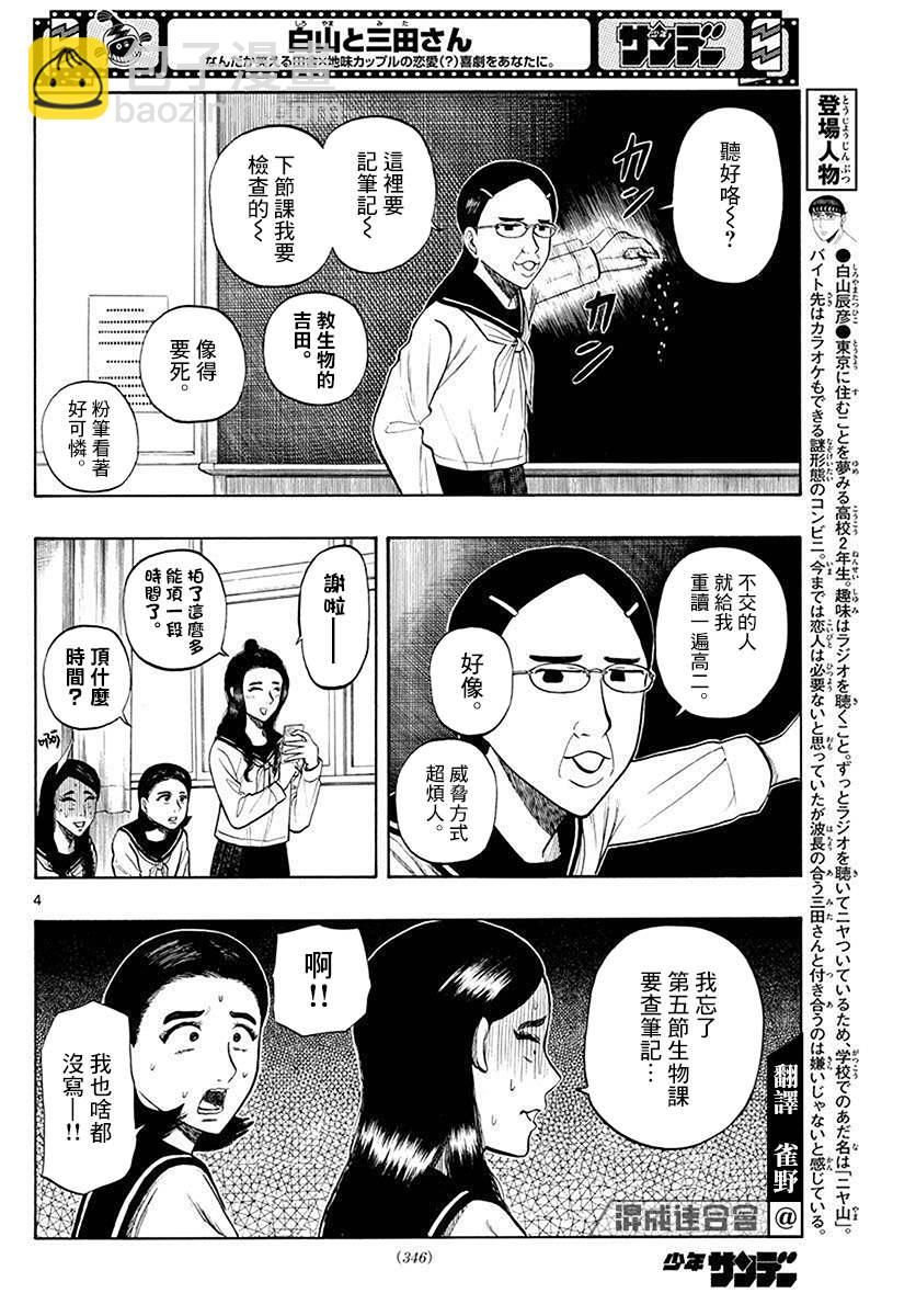 第12话 午休~lunch break~3