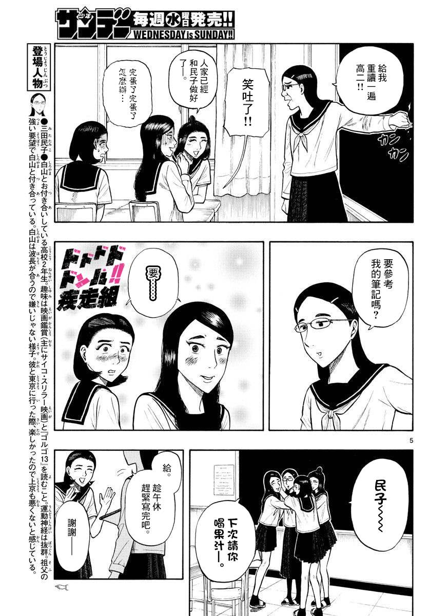 第12话 午休~lunch break~4