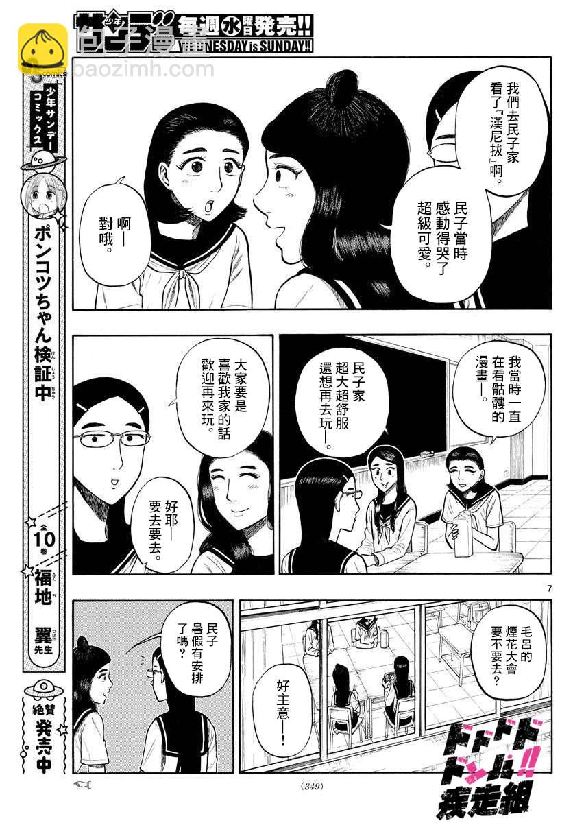 第12话 午休~lunch break~6
