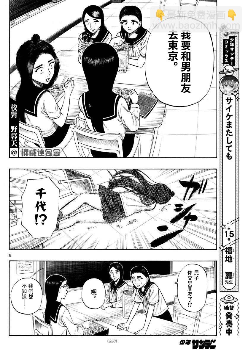 第12话 午休~lunch break~7