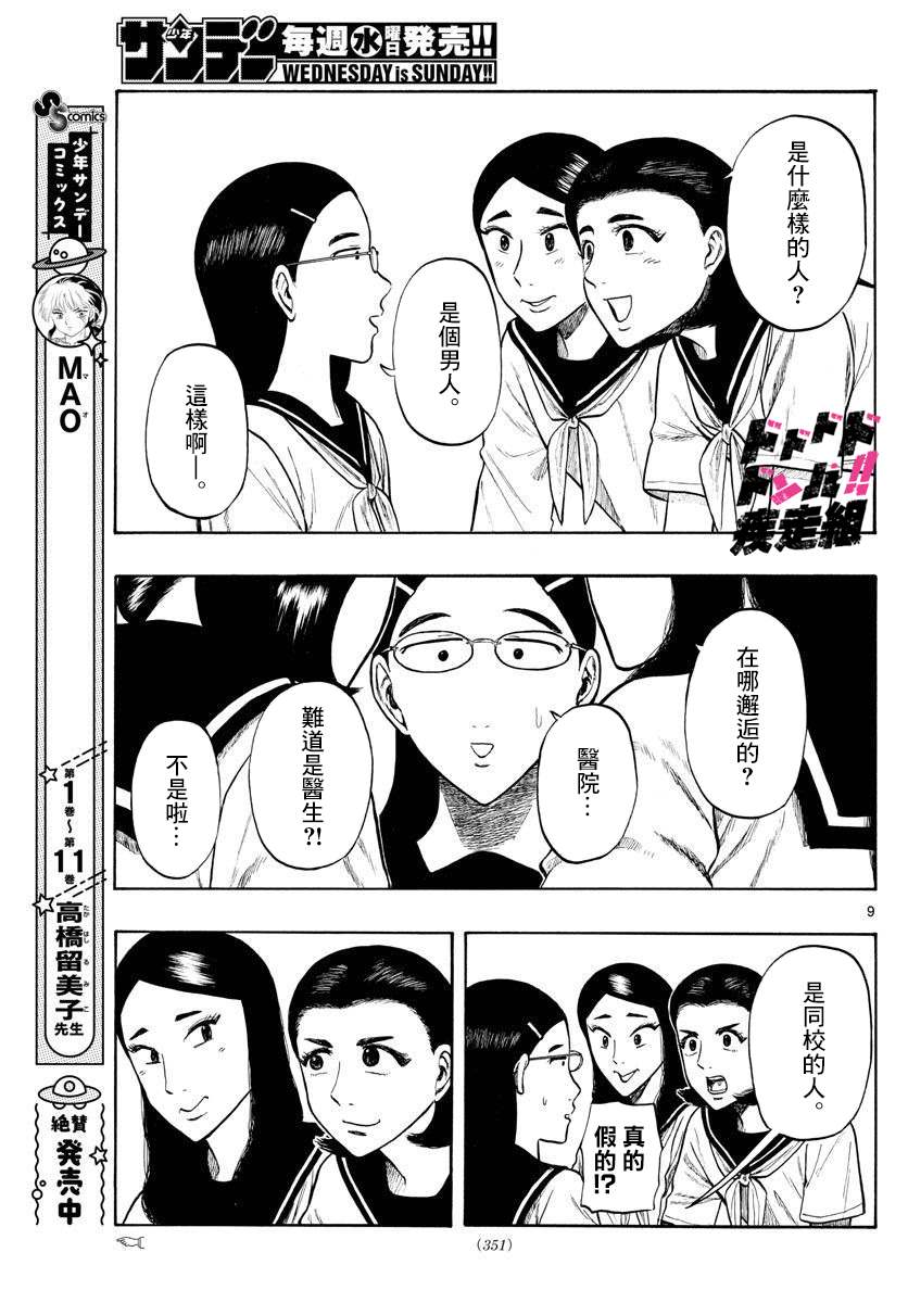 第12话 午休~lunch break~8