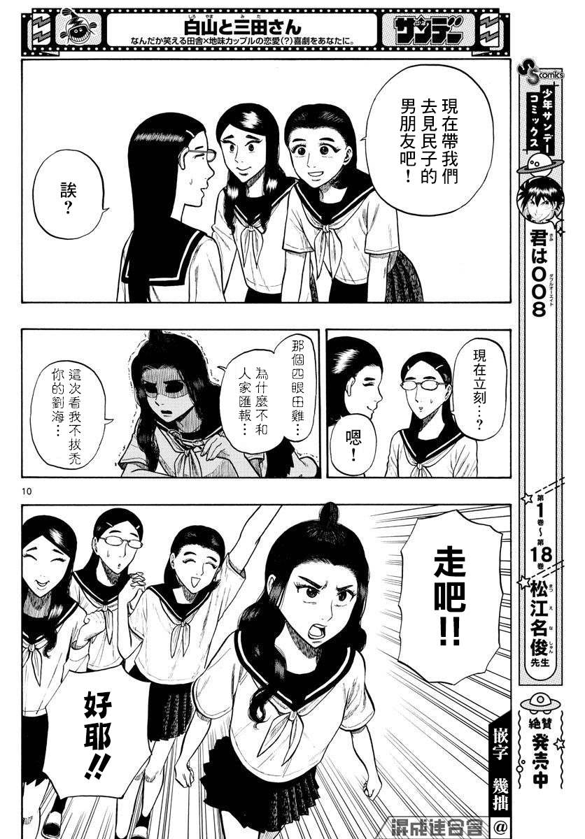 第12话 午休~lunch break~9