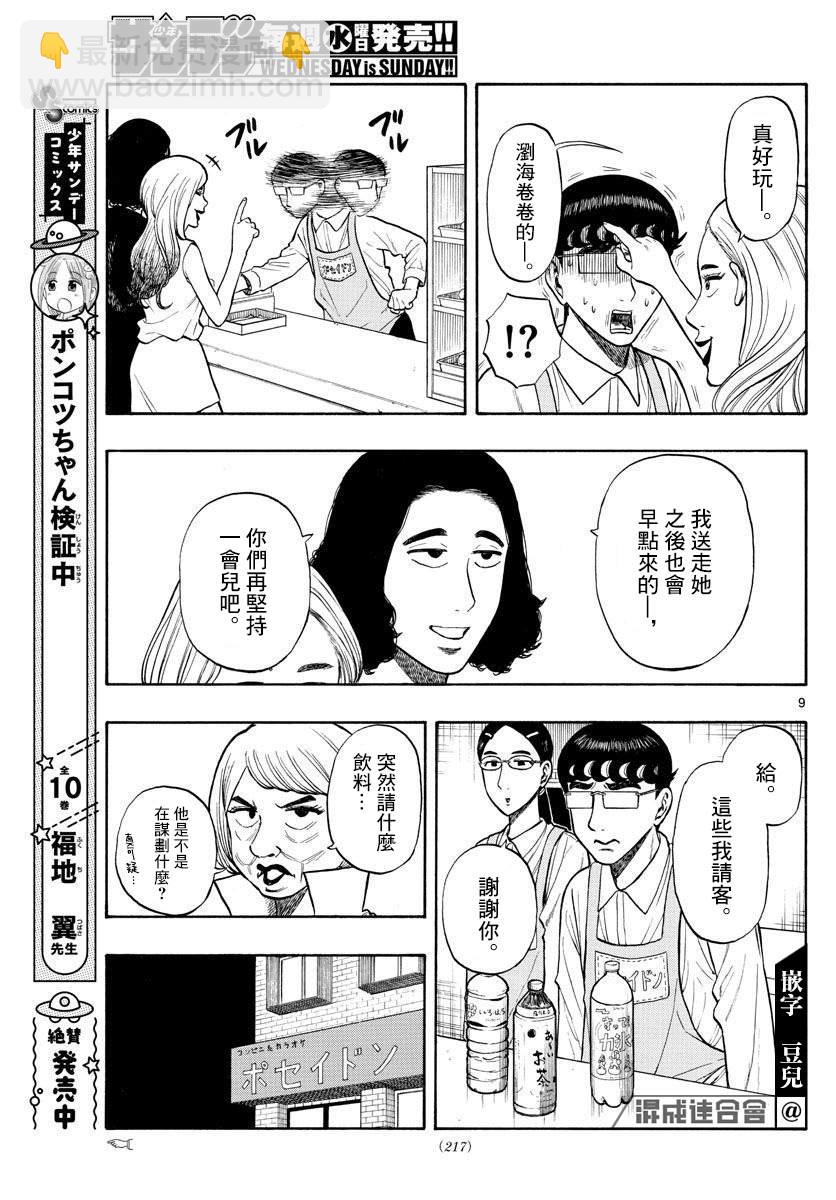 第24话8