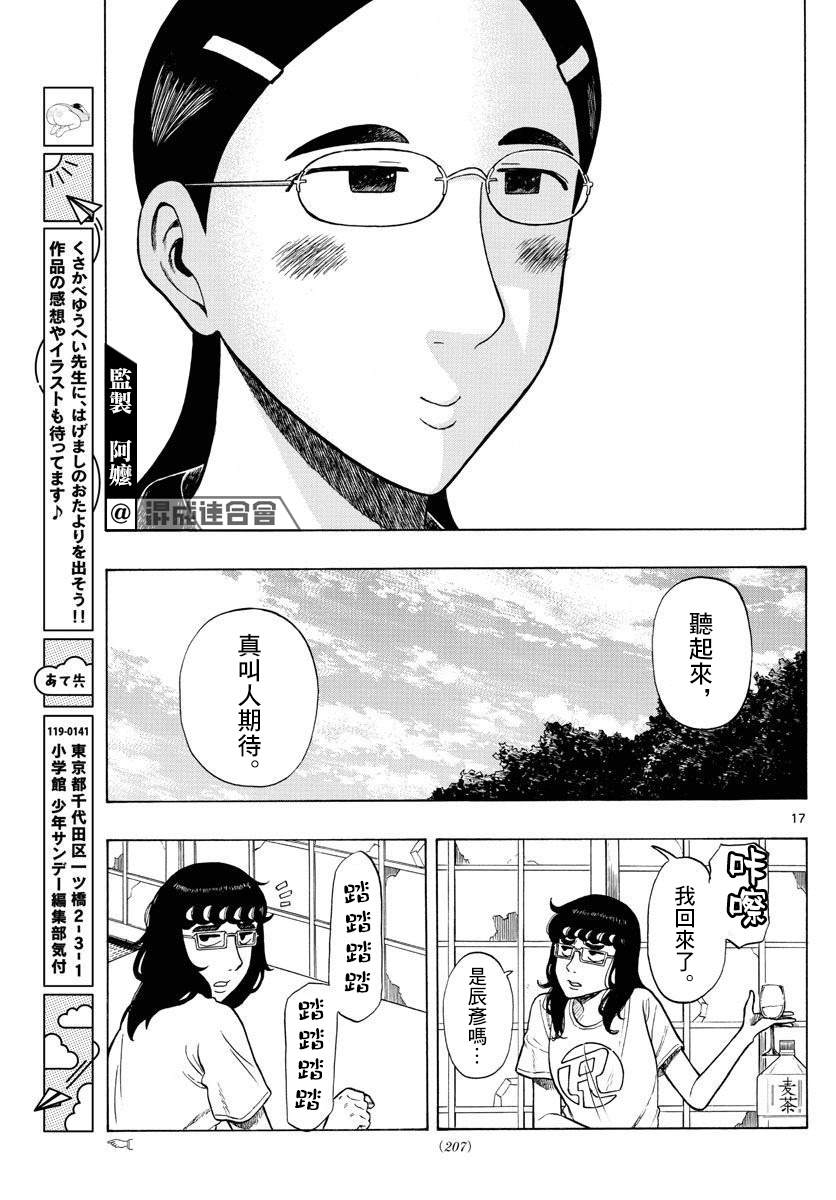 第25话16