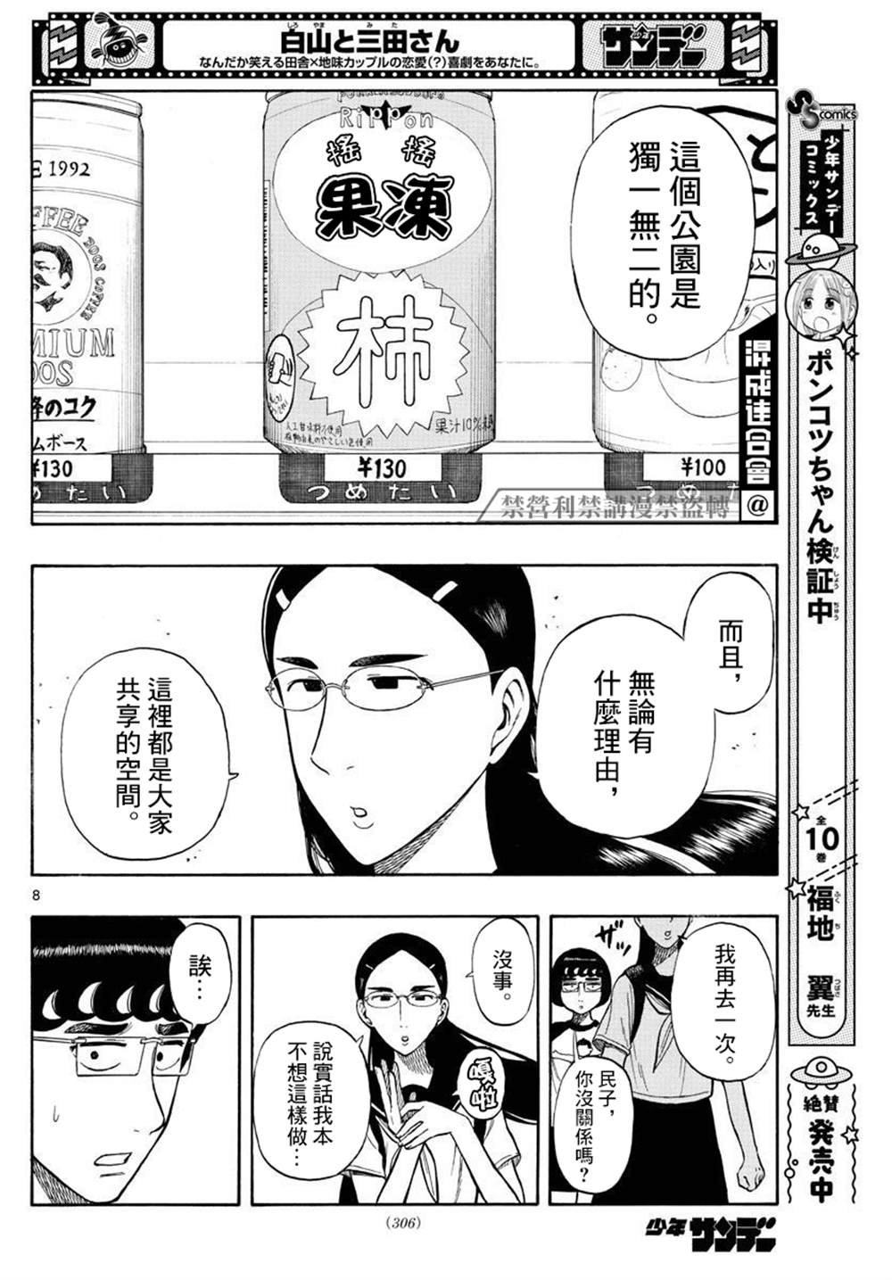 第31话7