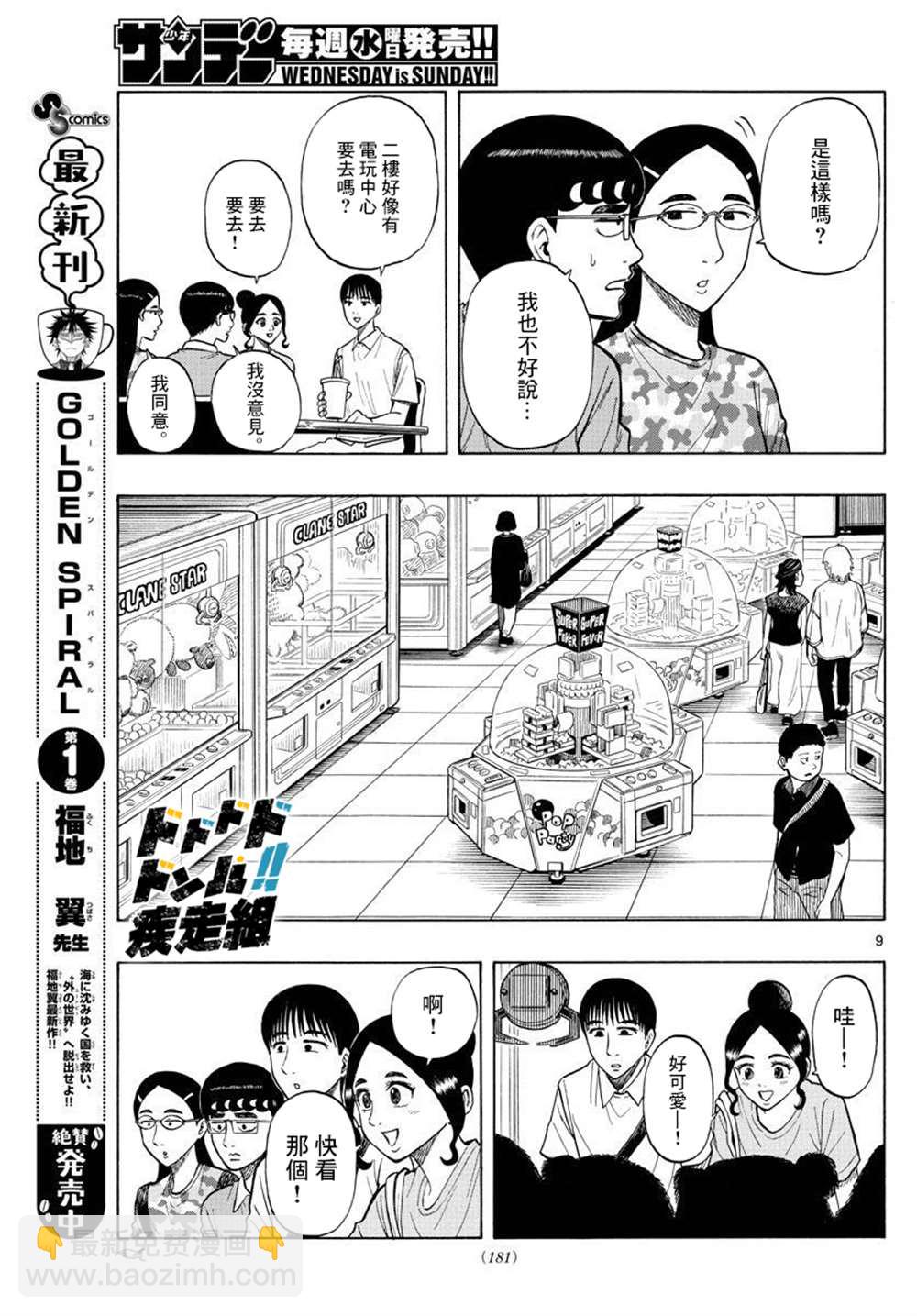 第34话8